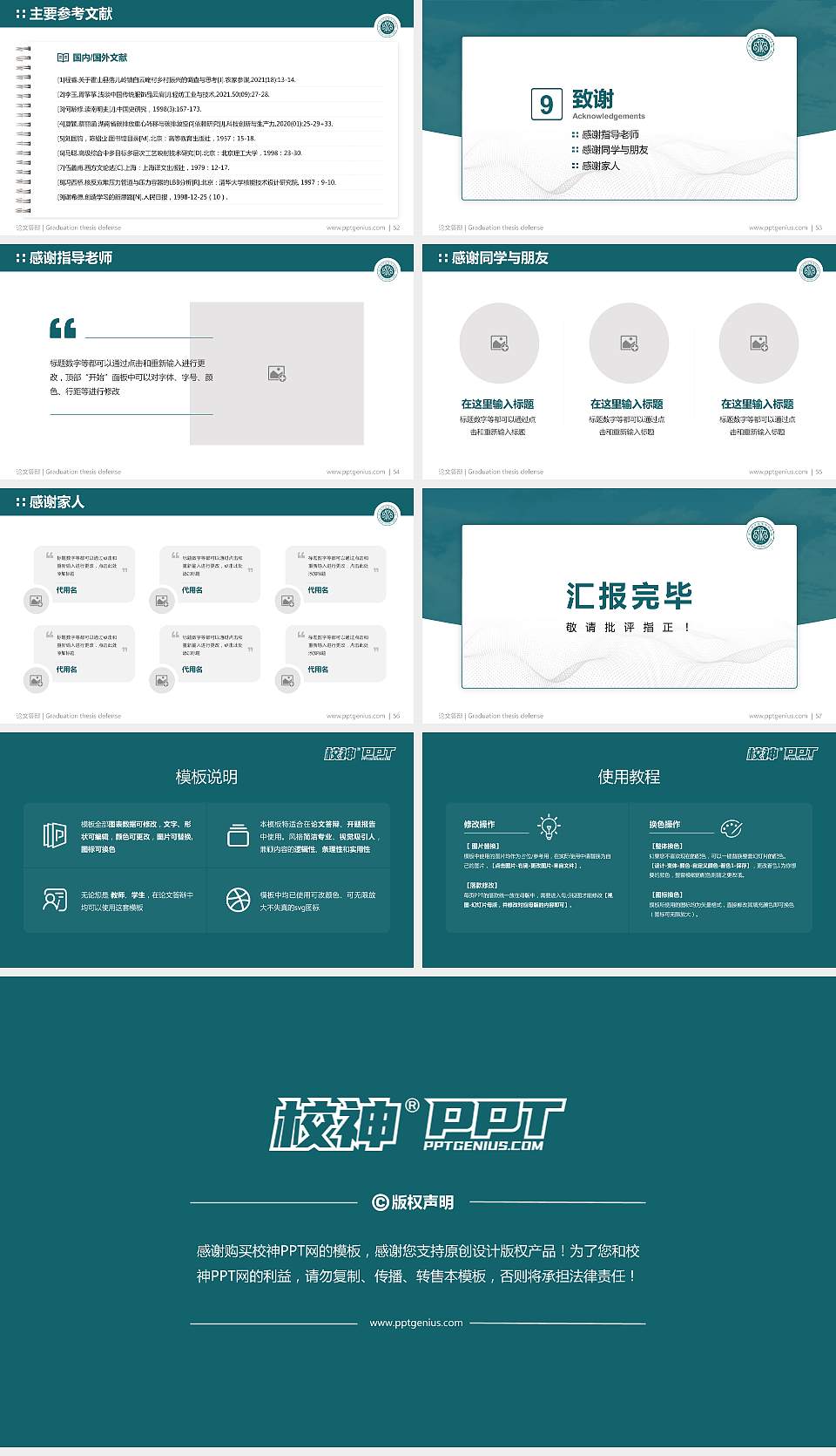 闽江师范高等专科学校论文答辩标准PPT模板16:9格式幻灯片预览图7