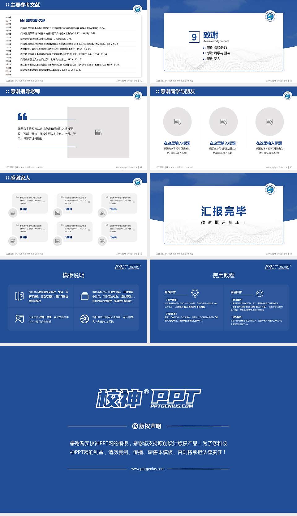 沈阳工业大学论文答辩标准PPT模板16:9格式幻灯片预览图7