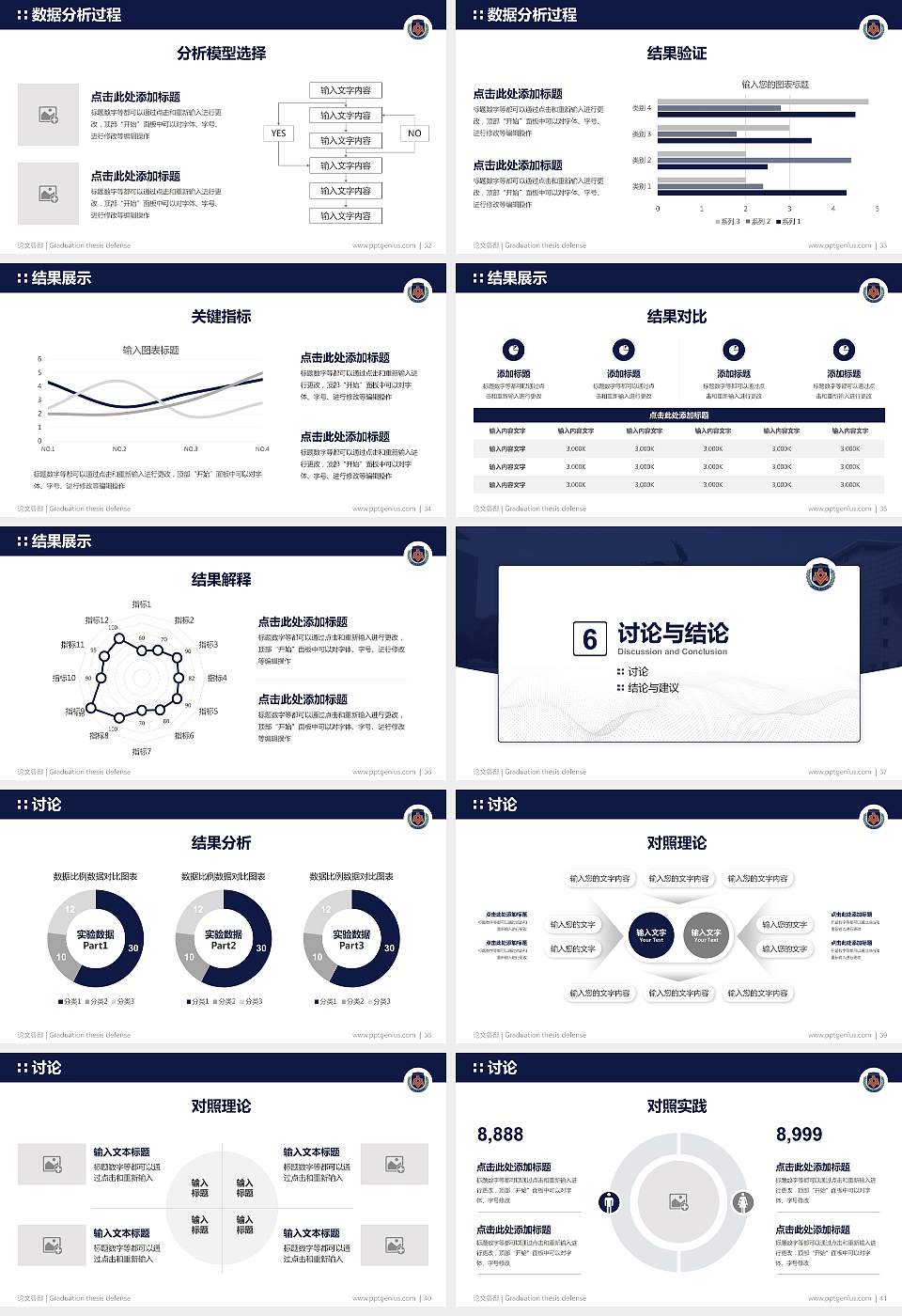 湖北警官学院论文答辩标准PPT模板16:9格式幻灯片预览图5