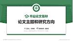 武汉长江工商学院论文答辩标准PPT模板_幻灯片封面预览图