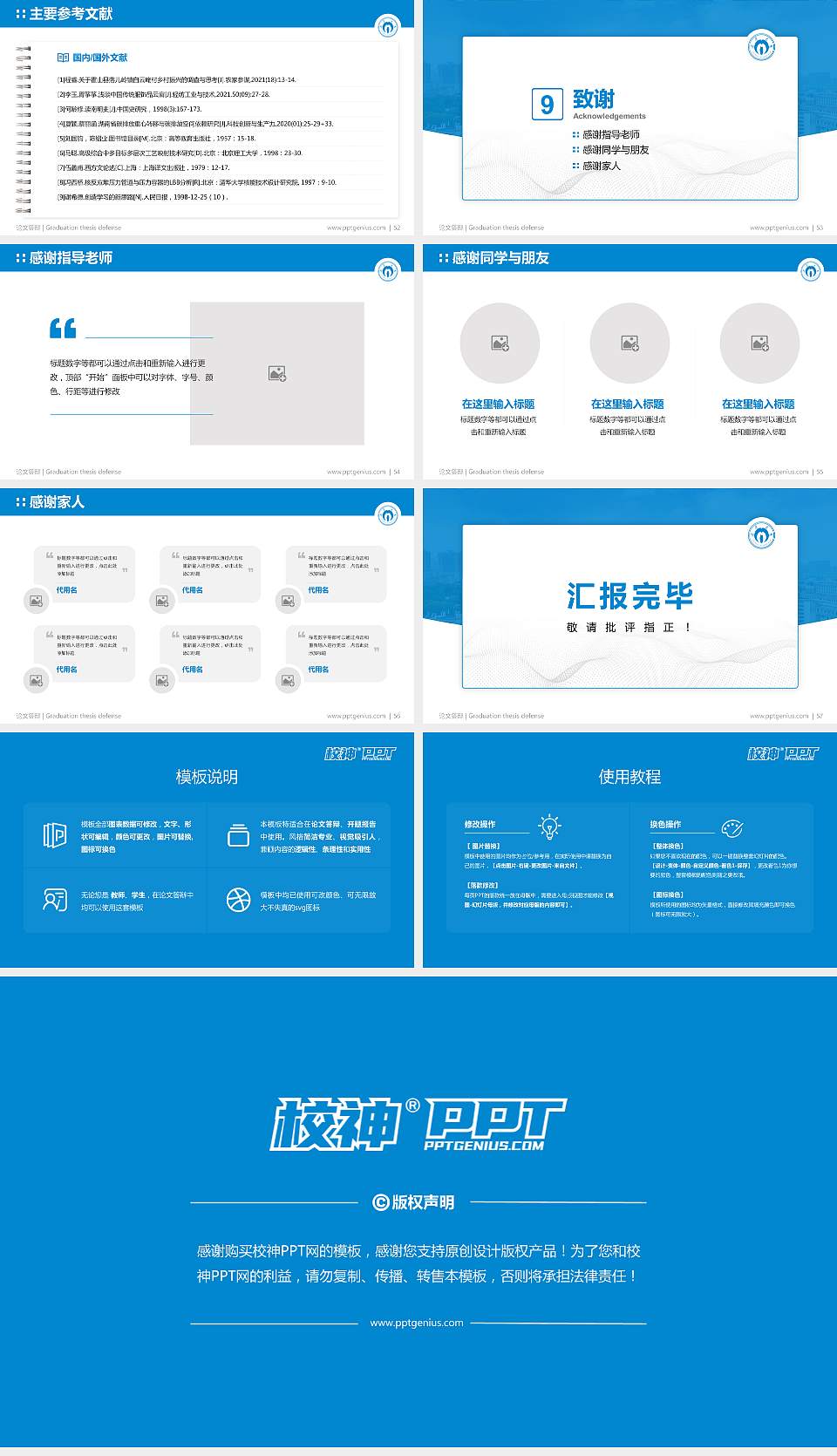 南华大学论文答辩标准PPT模板16:9格式幻灯片预览图7