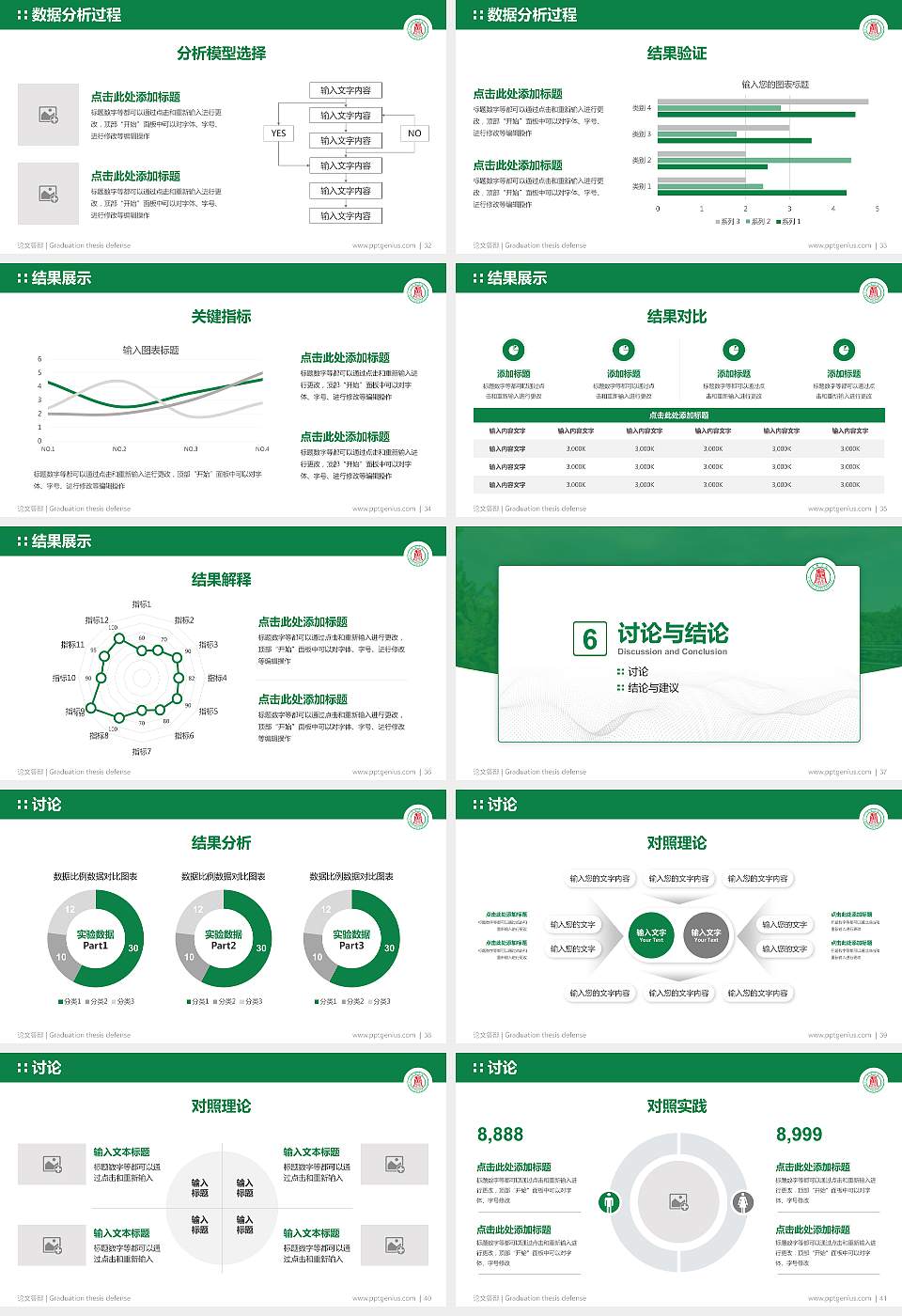 武夷学院论文答辩标准PPT模板16:9格式幻灯片预览图5