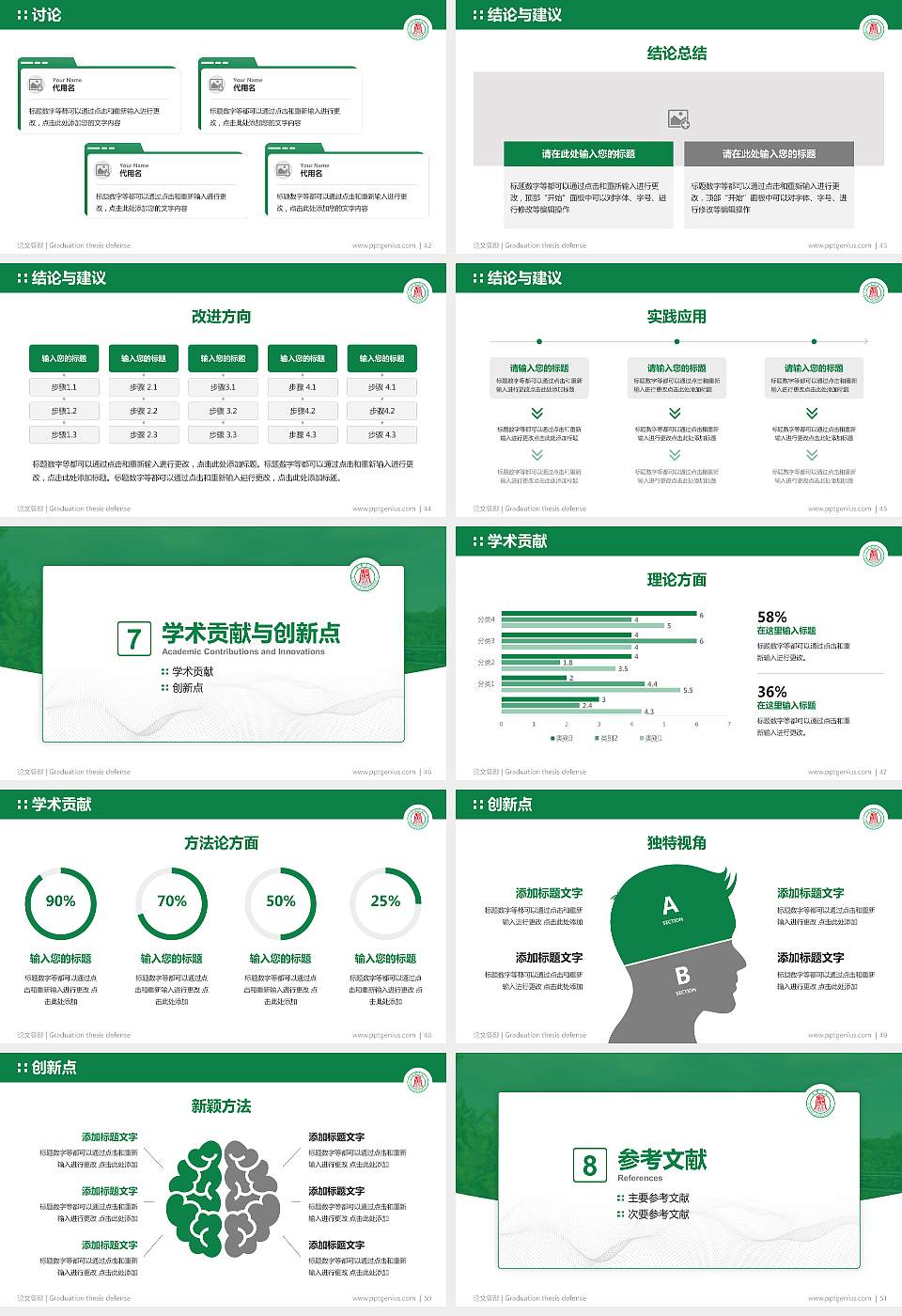武夷学院论文答辩标准PPT模板16:9格式幻灯片预览图6