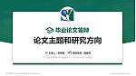 辽宁税务高等专科学校论文答辩标准PPT模板_幻灯片封面预览图