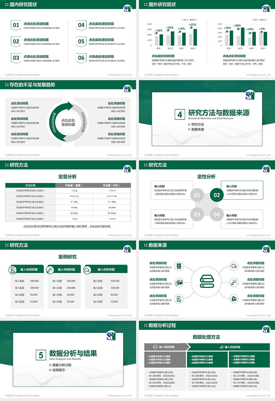 辽宁税务高等专科学校论文答辩标准PPT模板16:9格式幻灯片预览图4