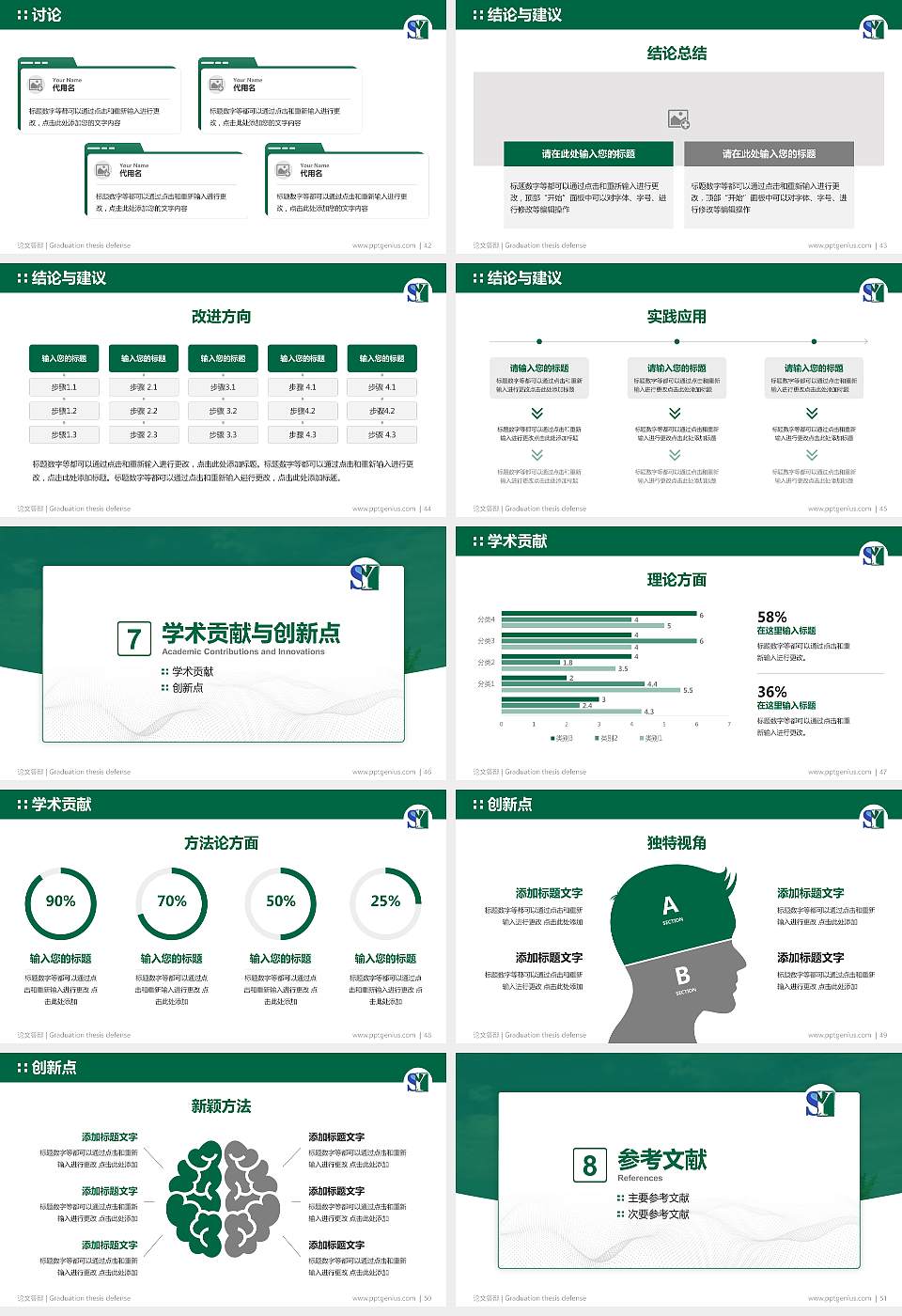 辽宁税务高等专科学校论文答辩标准PPT模板16:9格式幻灯片预览图6