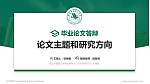 武汉华夏理工学院论文答辩标准PPT模板_幻灯片封面预览图