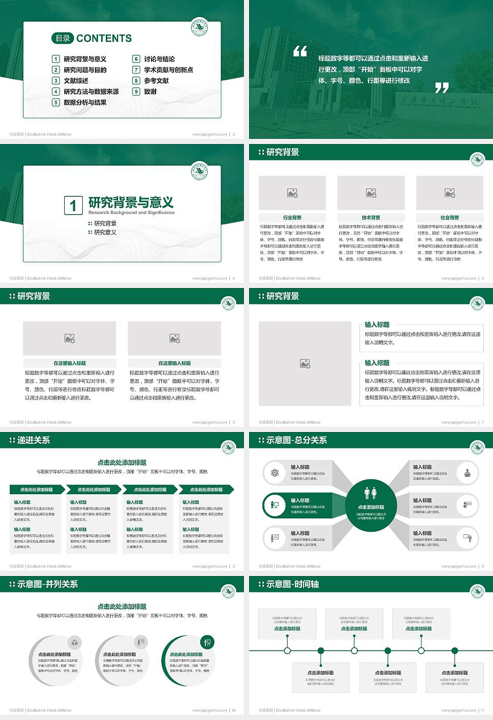 武汉华夏理工学院论文答辩标准PPT模板16:9格式幻灯片预览图2