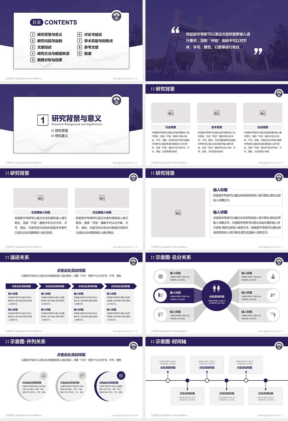 武汉大学论文答辩标准PPT模板16:9格式幻灯片预览图2