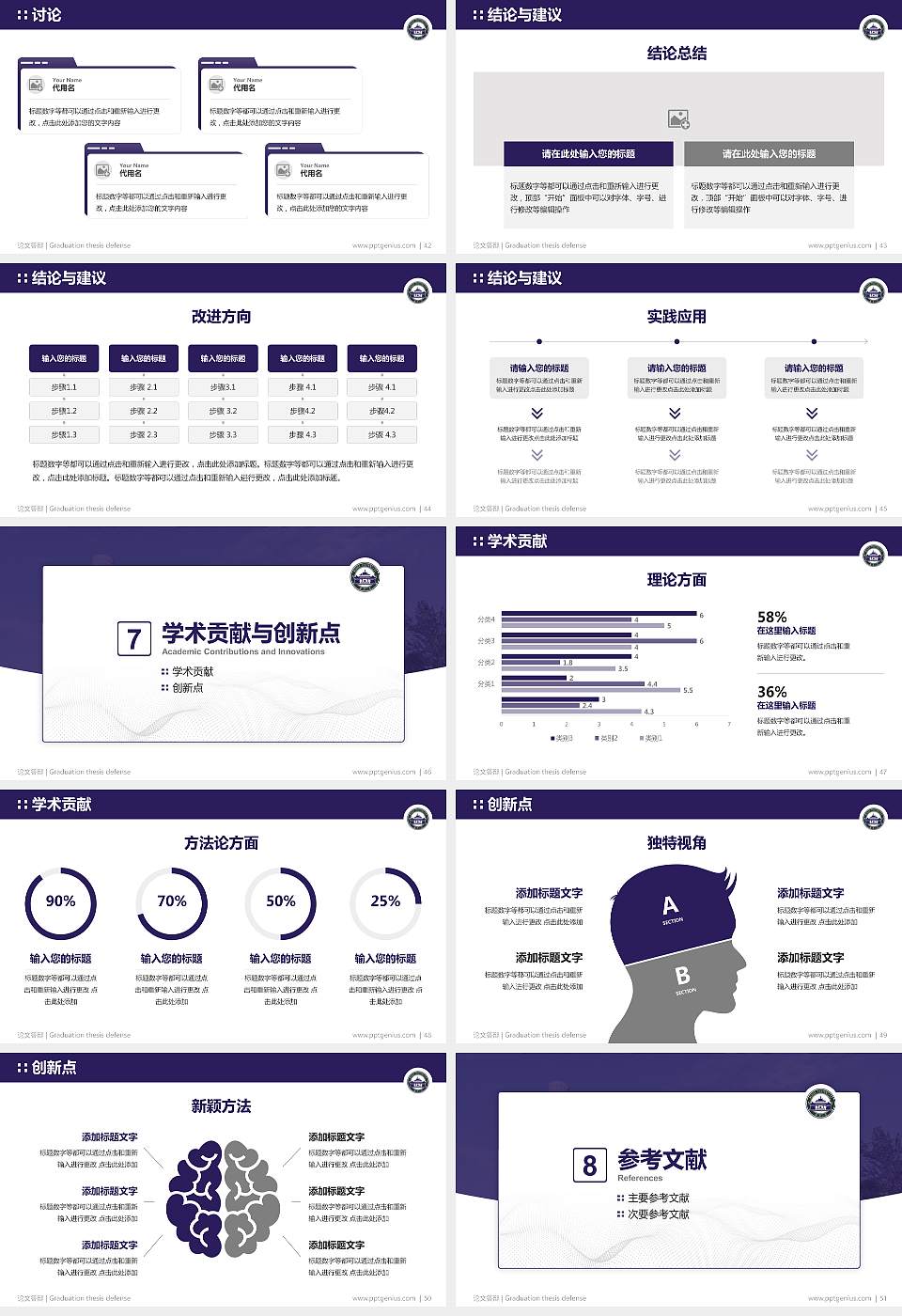 武汉大学论文答辩标准PPT模板16:9格式幻灯片预览图6