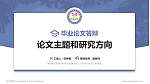 锦州师范高等专科学校论文答辩标准PPT模板_幻灯片封面预览图
