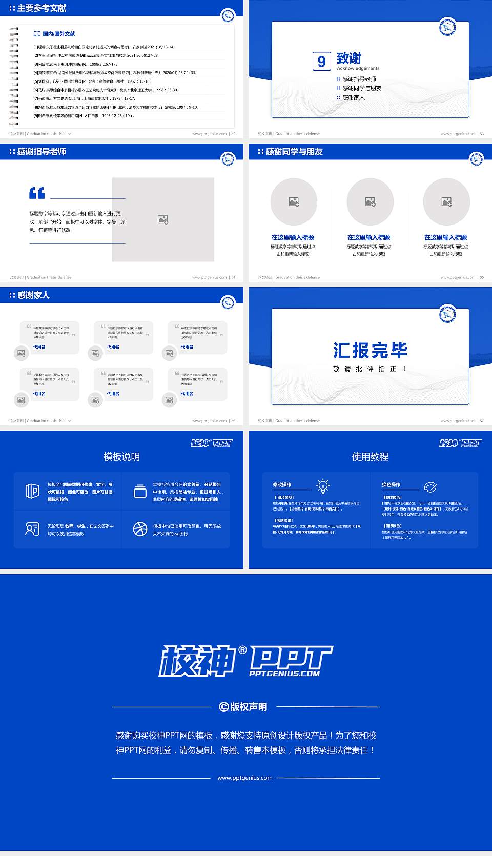 大连航运职业技术学院论文答辩标准PPT模板16:9格式幻灯片预览图7