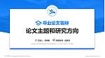 六盘水幼儿师范高等专科学校论文答辩标准PPT模板_幻灯片封面预览图