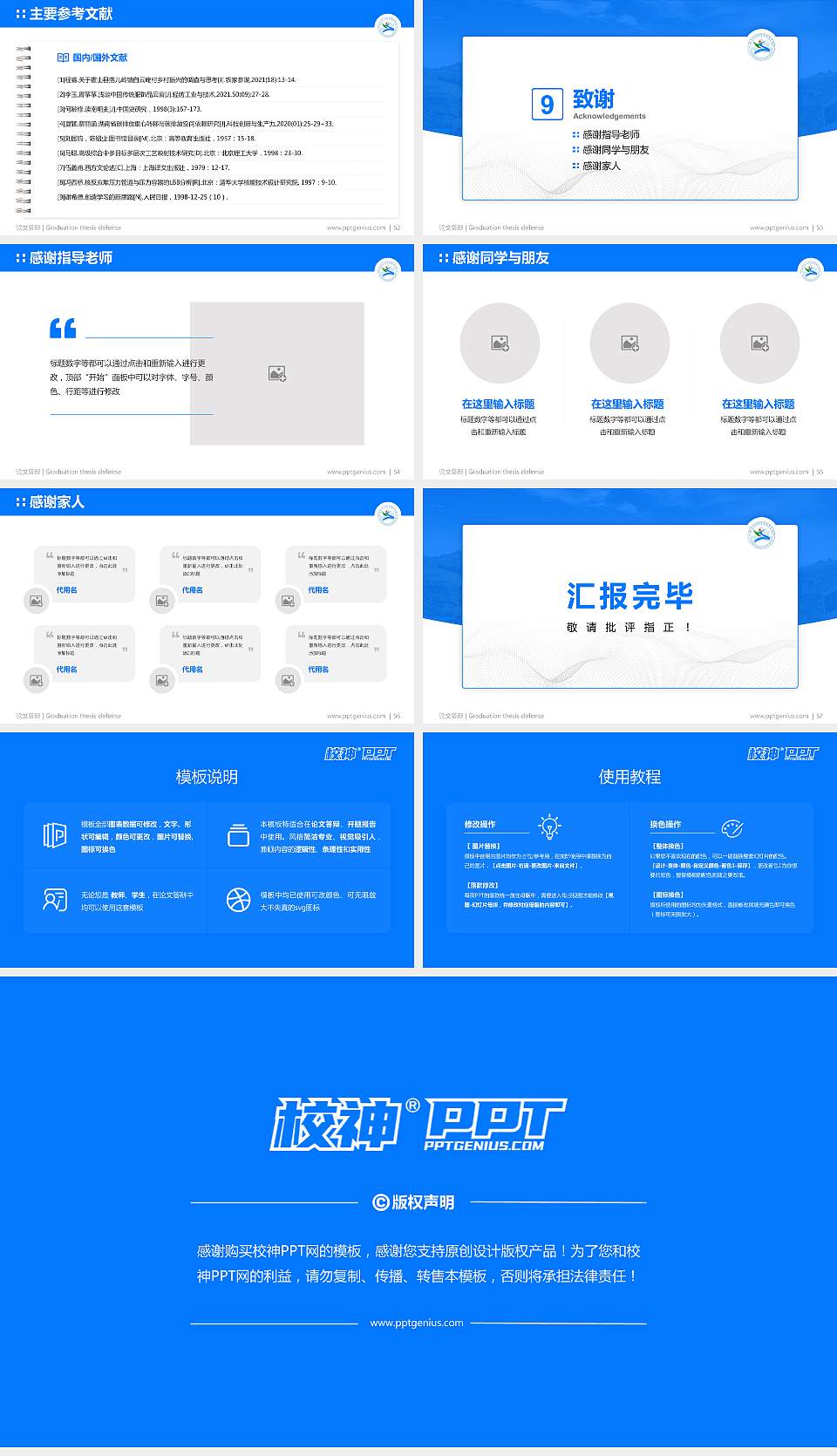 六盘水幼儿师范高等专科学校论文答辩标准PPT模板16:9格式幻灯片预览图7
