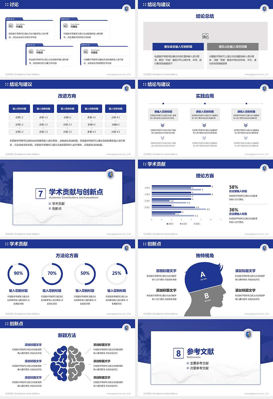 三亚学院论文答辩标准PPT模板16:9格式幻灯片预览图6