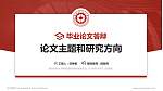 贵州财经大学西密歇根学院论文答辩标准PPT模板_幻灯片封面预览图