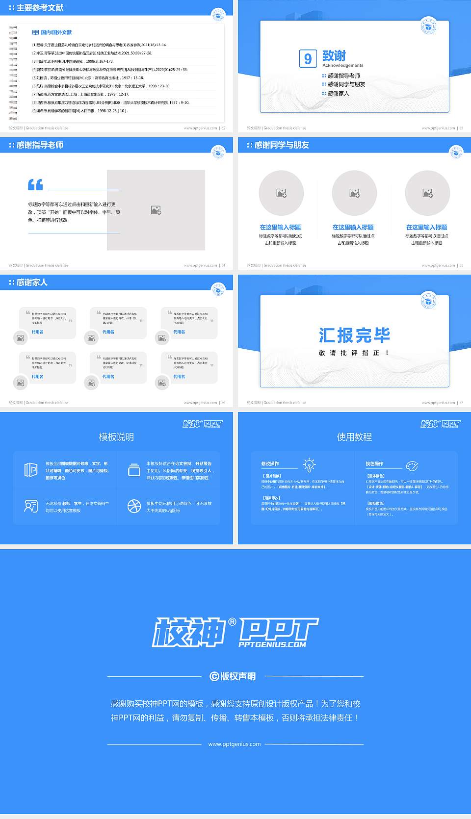 莆田学院论文答辩标准PPT模板16:9格式幻灯片预览图7