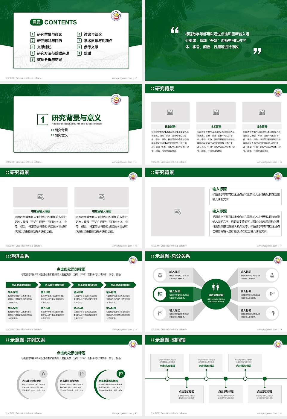 吉首大学论文答辩标准PPT模板16:9格式幻灯片预览图2