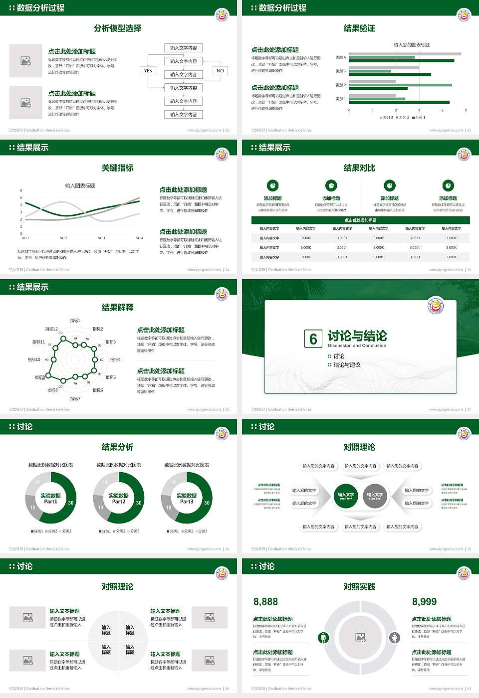 吉首大学论文答辩标准PPT模板16:9格式幻灯片预览图5
