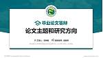 贵州医科大学神奇民族医药学院论文答辩标准PPT模板_幻灯片封面预览图