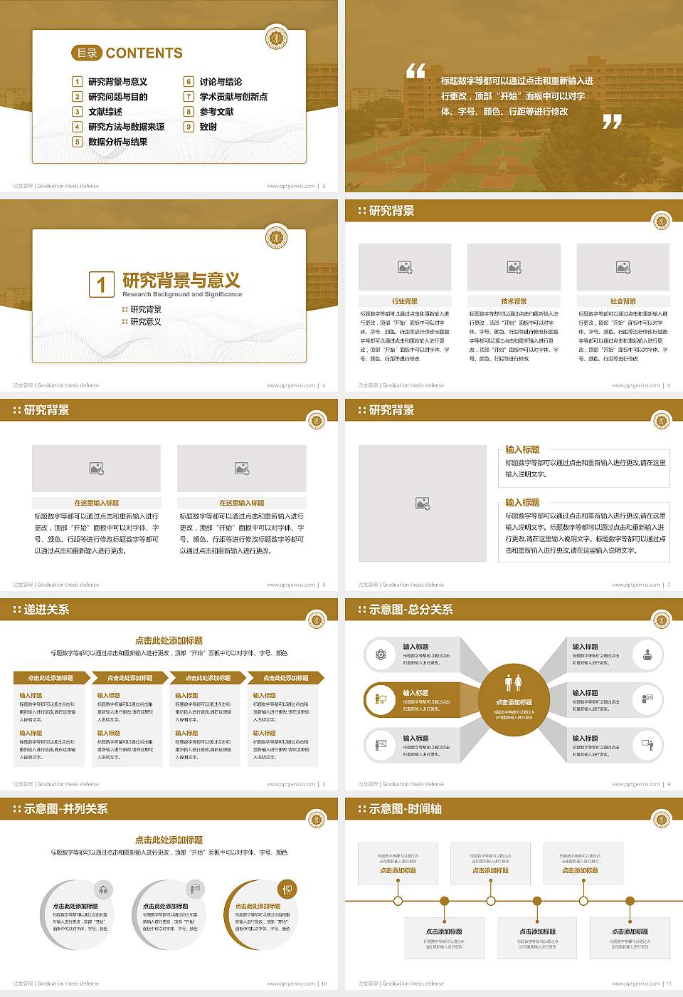 泉州纺织服装职业学院论文答辩标准PPT模板16:9格式幻灯片预览图2