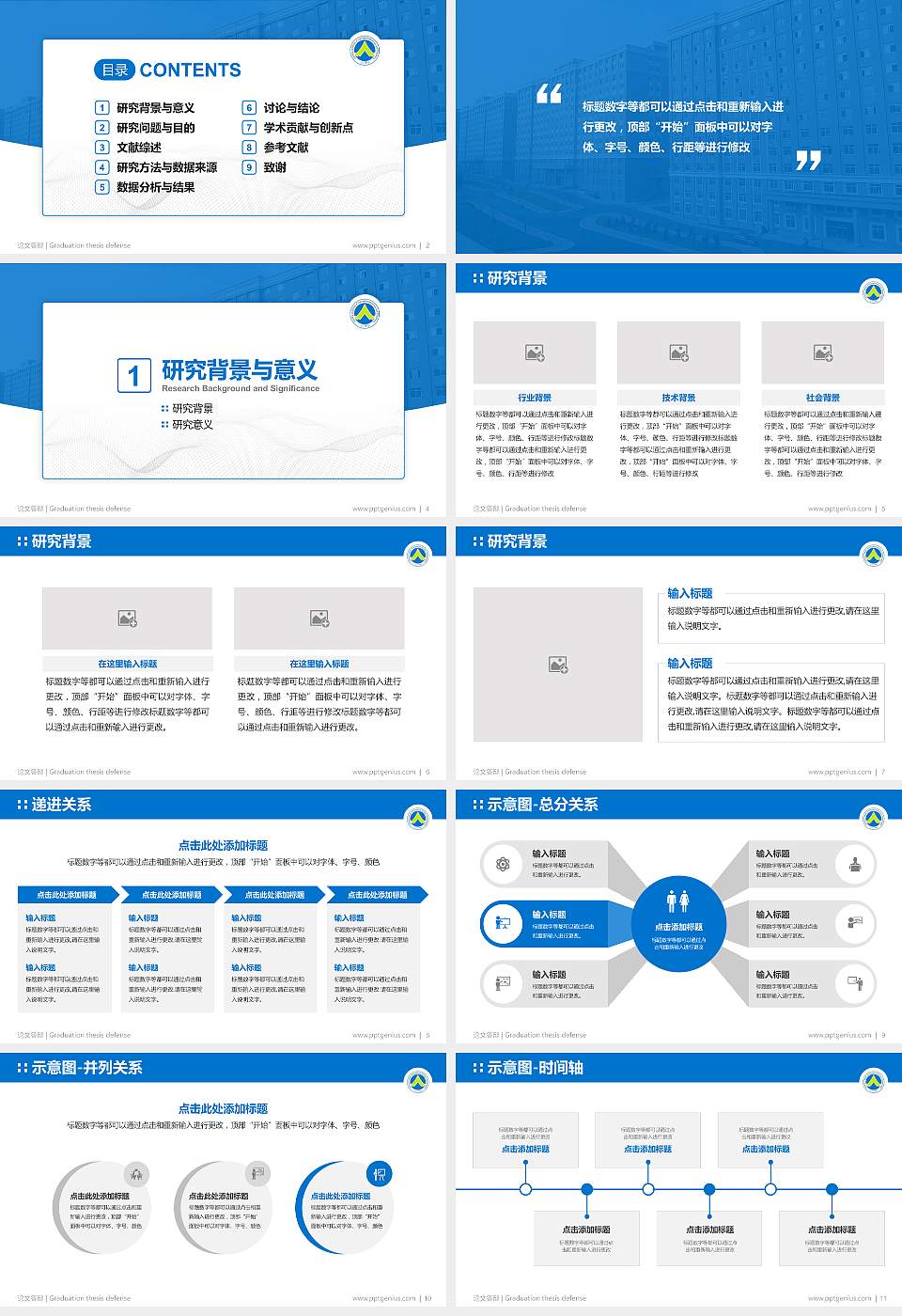 辽宁对外经贸学院论文答辩标准PPT模板16:9格式幻灯片预览图2