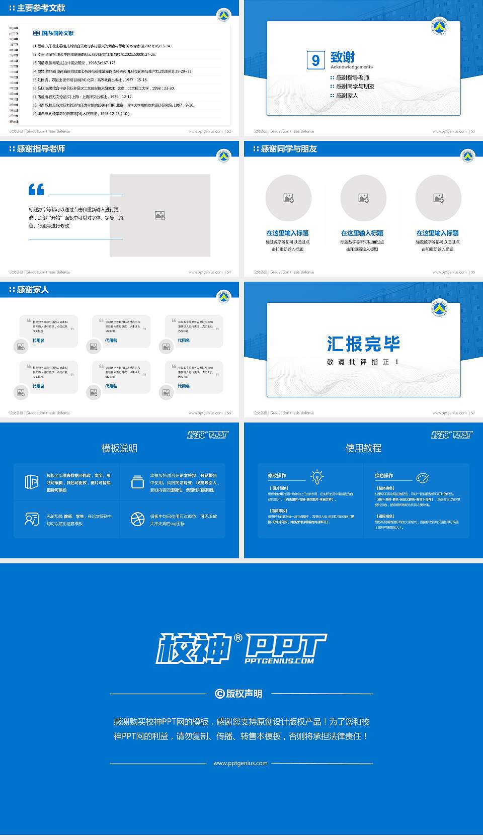 辽宁对外经贸学院论文答辩标准PPT模板16:9格式幻灯片预览图7