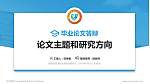 海南外国语职业学院论文答辩标准PPT模板_幻灯片封面预览图
