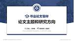 宁波幼儿师范高等专科学校论文答辩标准PPT模板_幻灯片封面预览图