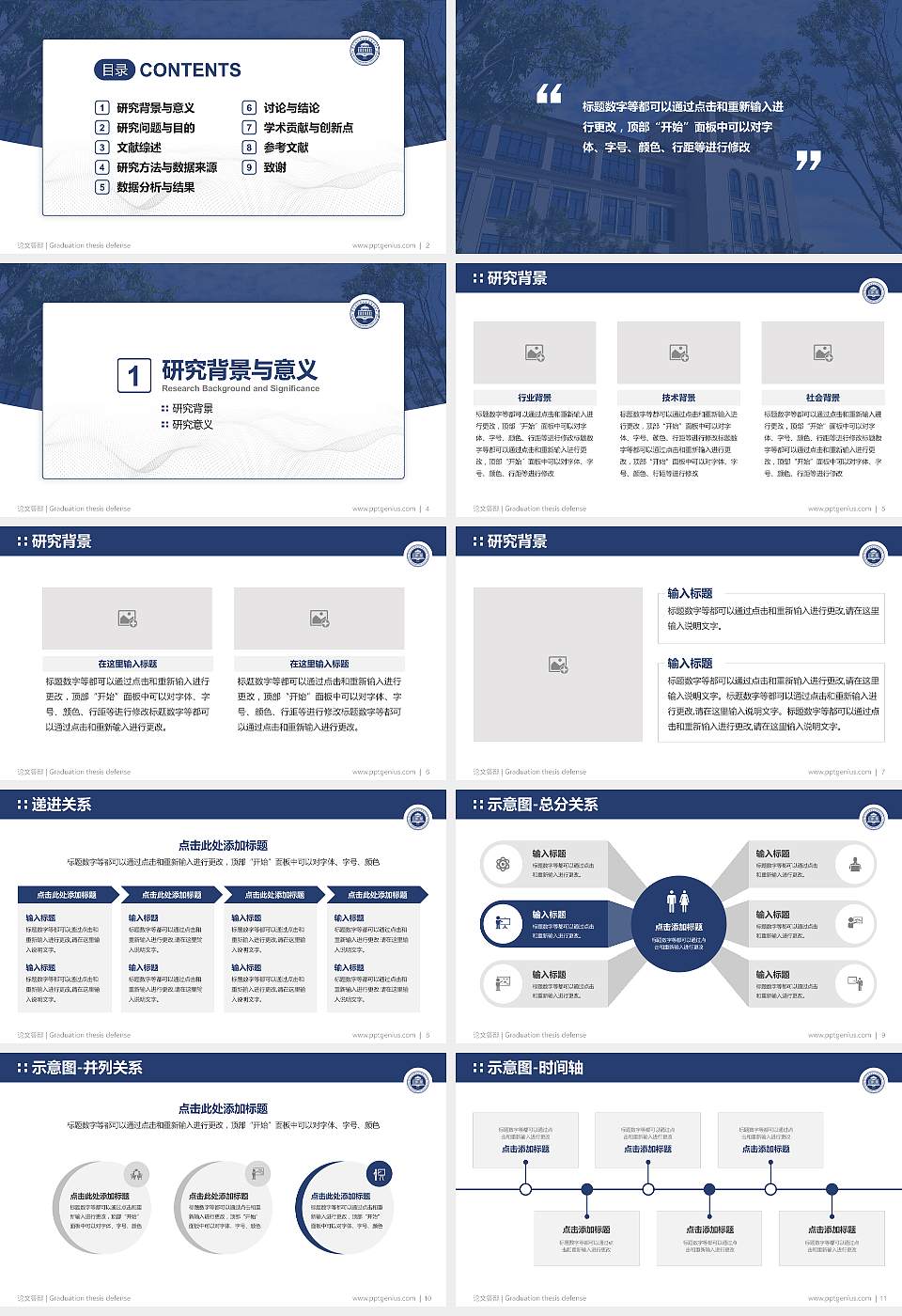宁波幼儿师范高等专科学校论文答辩标准PPT模板16:9格式幻灯片预览图2