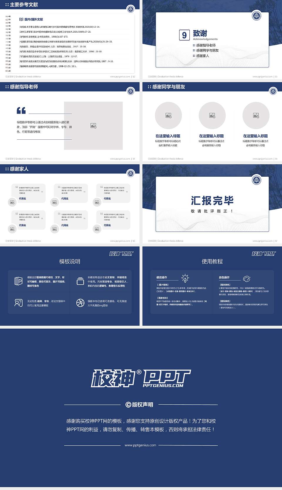 宁波幼儿师范高等专科学校论文答辩标准PPT模板16:9格式幻灯片预览图7