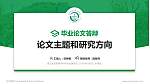 遵义医药高等专科学校论文答辩标准PPT模板_幻灯片封面预览图