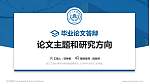 浙江工商大学杭州商学院论文答辩标准PPT模板_幻灯片封面预览图