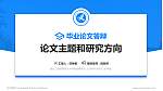 湖北工程学院新技术学院论文答辩标准PPT模板_幻灯片封面预览图