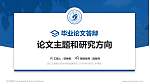 浙江交通职业技术学院论文答辩标准PPT模板_幻灯片封面预览图