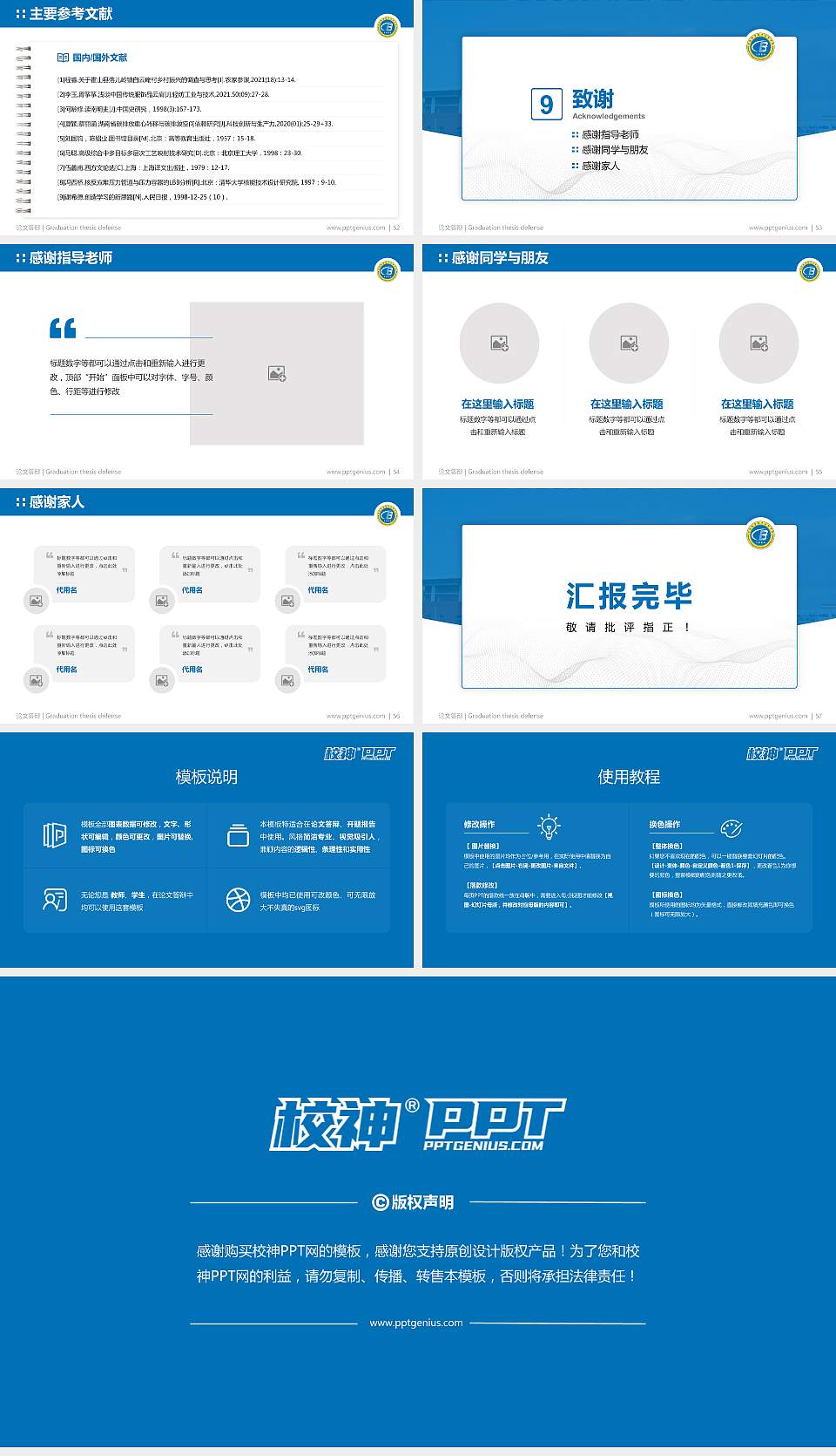 海南经贸职业技术学院论文答辩标准PPT模板16:9格式幻灯片预览图7