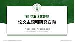 甘肃农业大学论文答辩标准PPT模板_幻灯片封面预览图