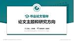 武汉工程科技学院论文答辩标准PPT模板_幻灯片封面预览图