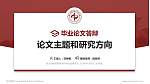 湖北中医药高等专科学校论文答辩标准PPT模板_幻灯片封面预览图