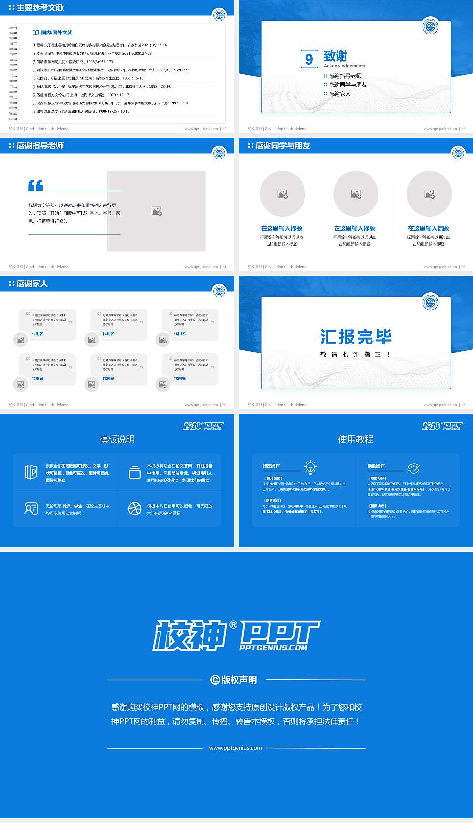 大连理工大学论文答辩标准PPT模板16:9格式幻灯片预览图7