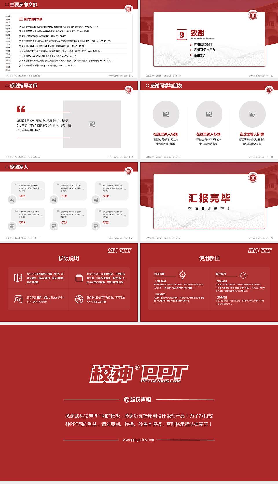 湖南幼儿师范高等专科学校论文答辩标准PPT模板16:9格式幻灯片预览图7