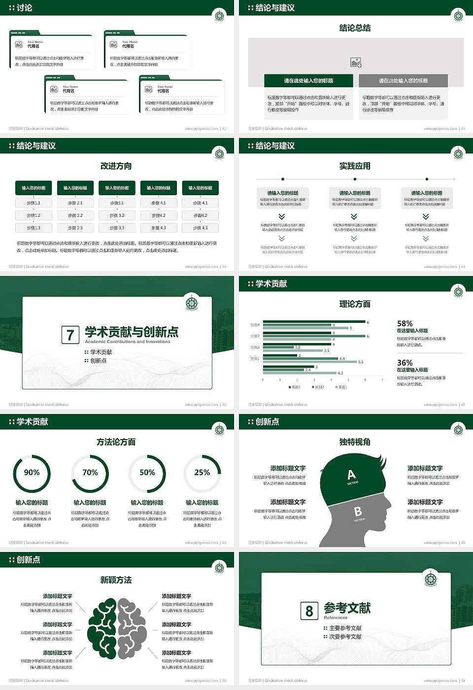 澳门理工学院论文答辩标准PPT模板16:9格式幻灯片预览图6