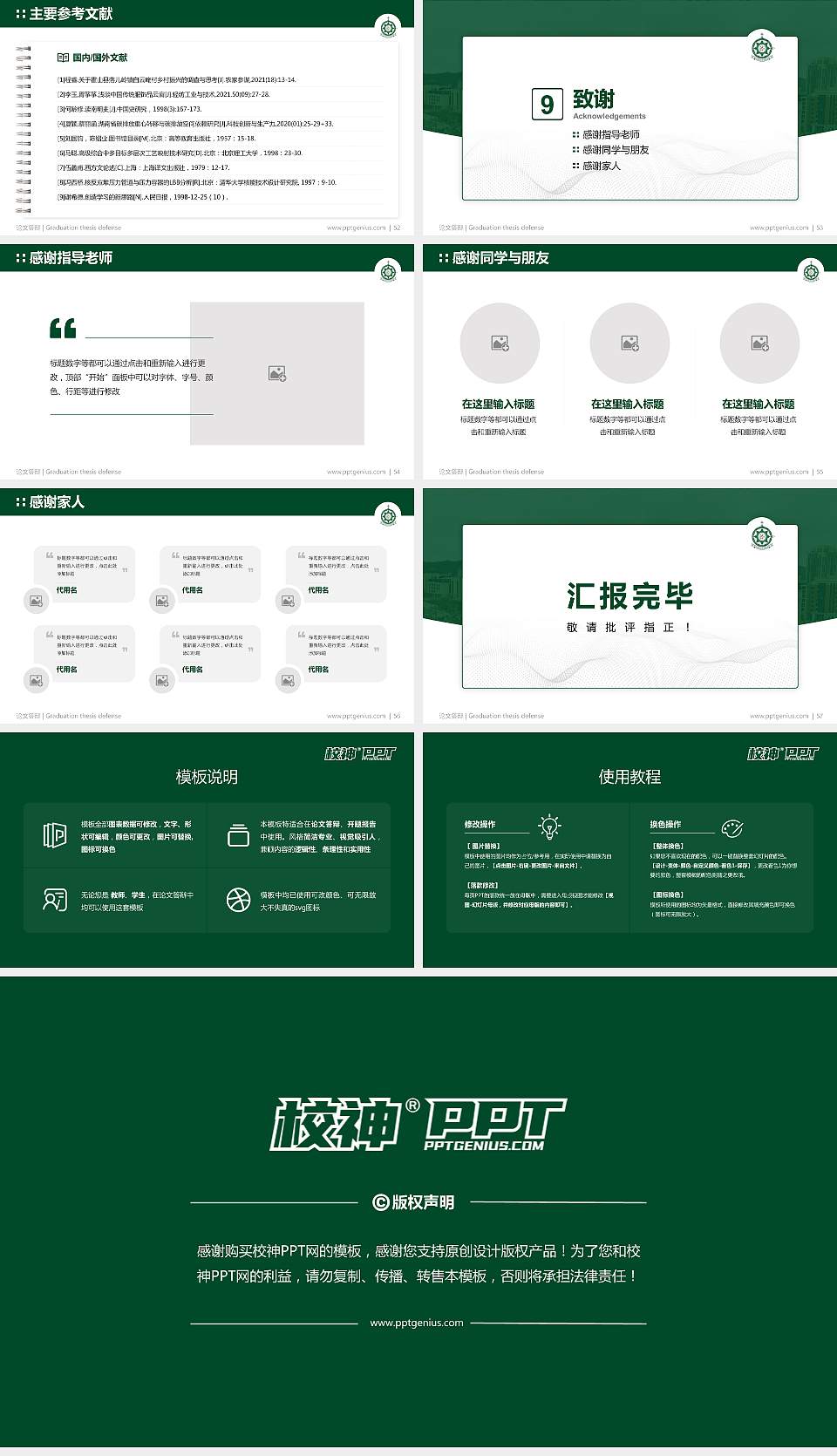 澳门理工学院论文答辩标准PPT模板16:9格式幻灯片预览图7