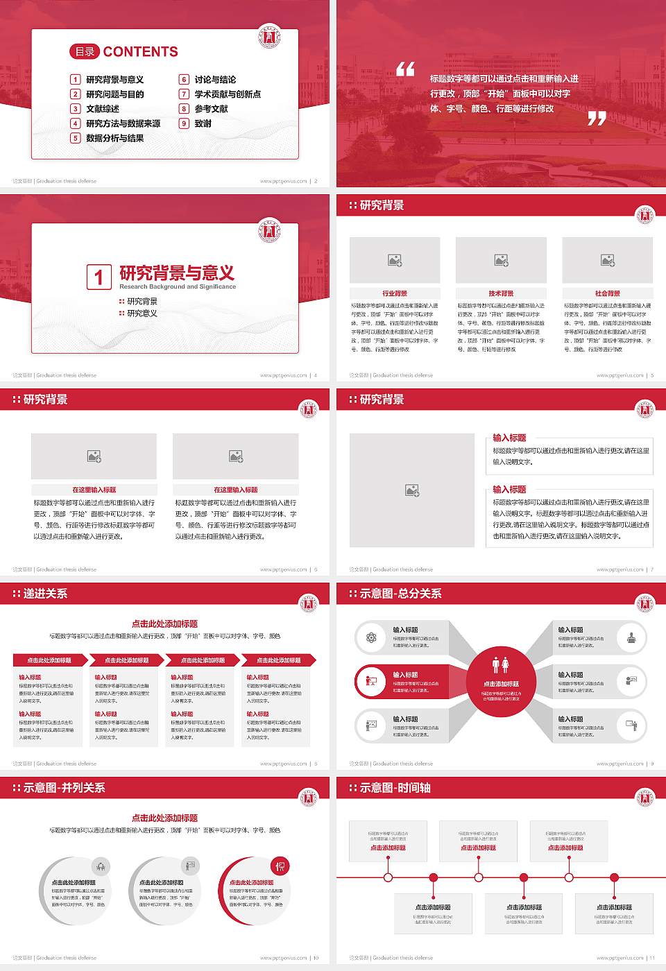 温州职业技术学院论文答辩标准PPT模板16:9格式幻灯片预览图2