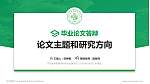 毕节医学高等专科学校论文答辩标准PPT模板_幻灯片封面预览图