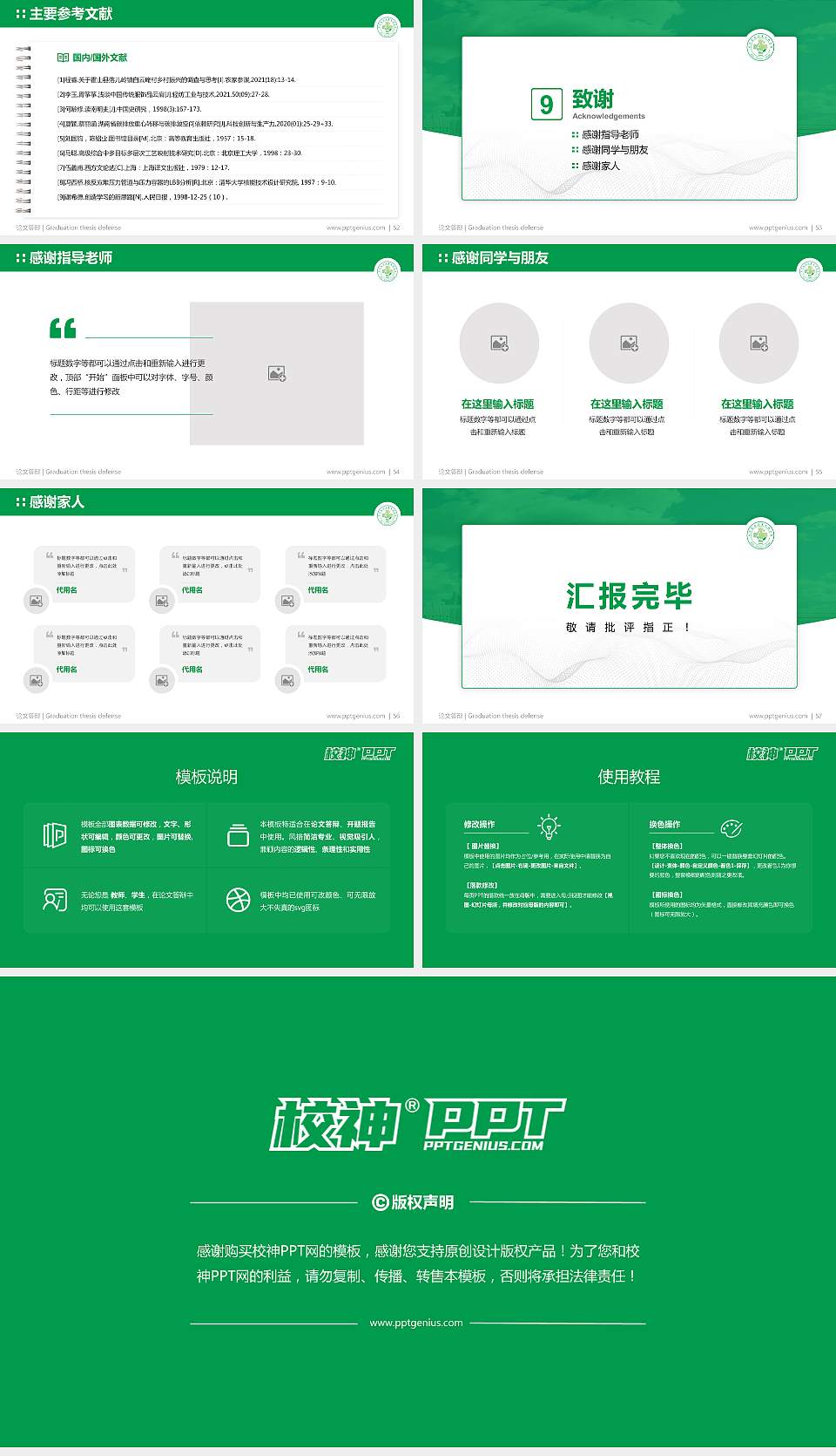 毕节医学高等专科学校论文答辩标准PPT模板16:9格式幻灯片预览图7