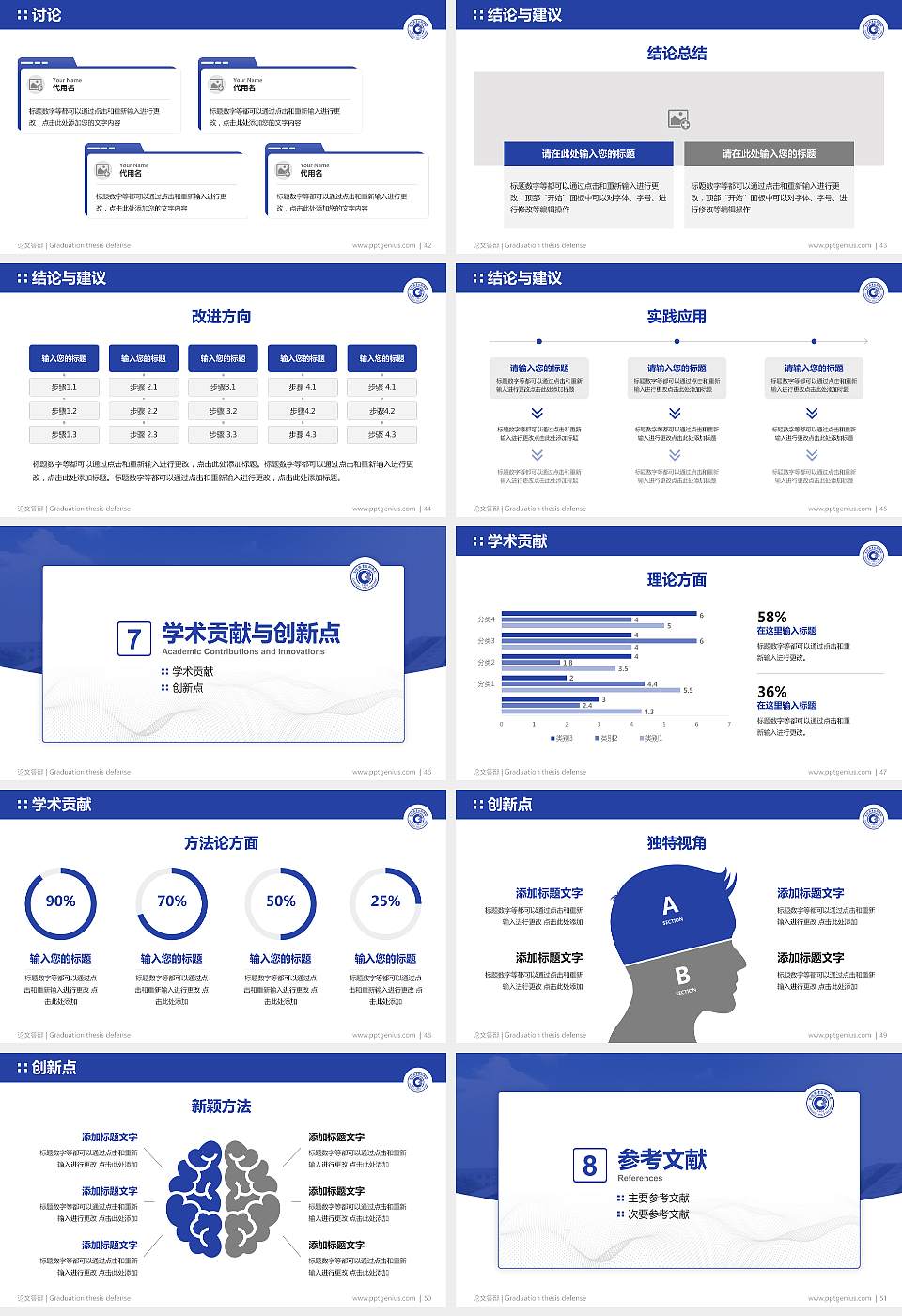 常德职业技术学院论文答辩标准PPT模板16:9格式幻灯片预览图6