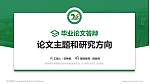 贵州电子商务职业技术学院论文答辩标准PPT模板_幻灯片封面预览图