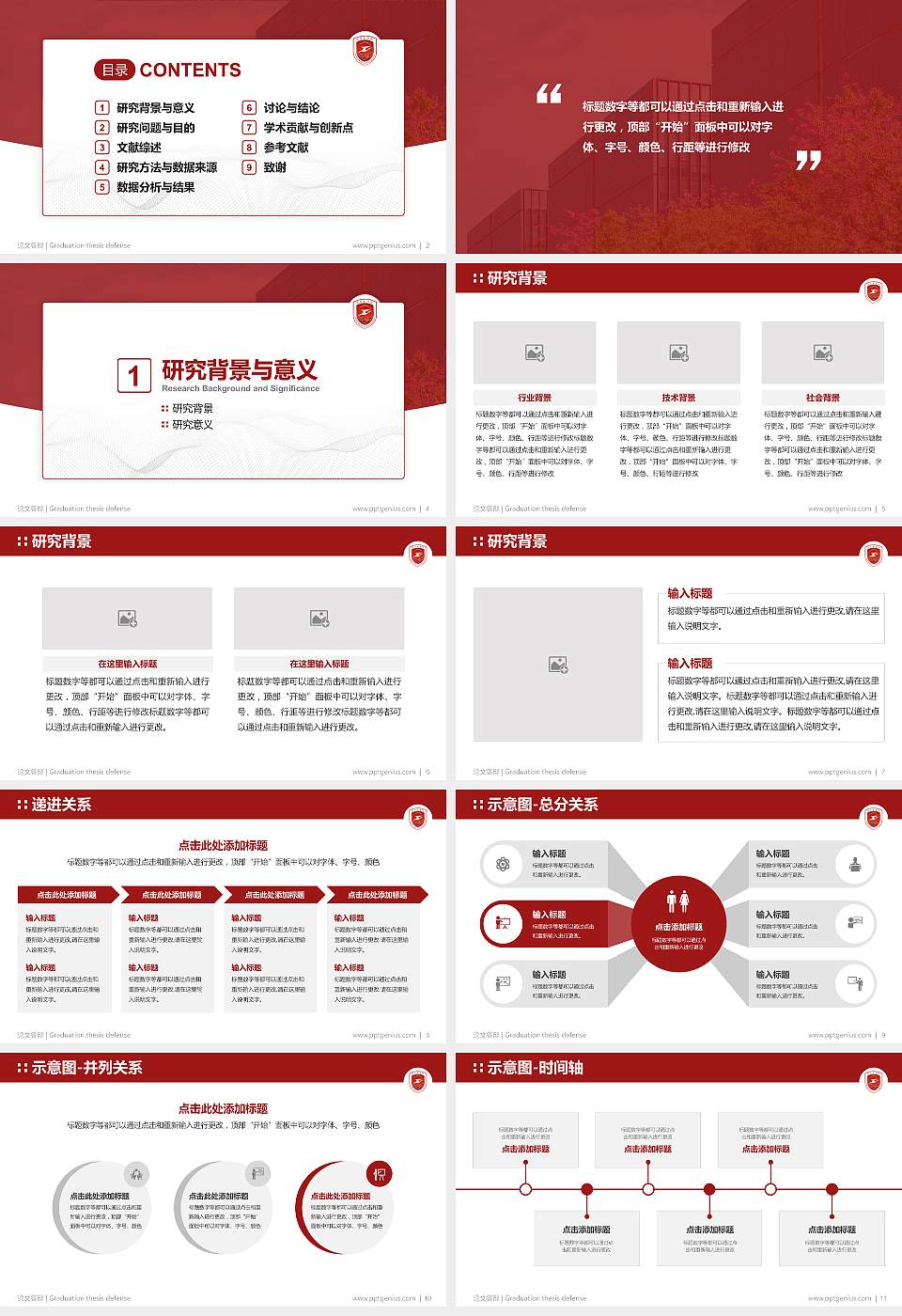 厦门工学院论文答辩标准PPT模板16:9格式幻灯片预览图2