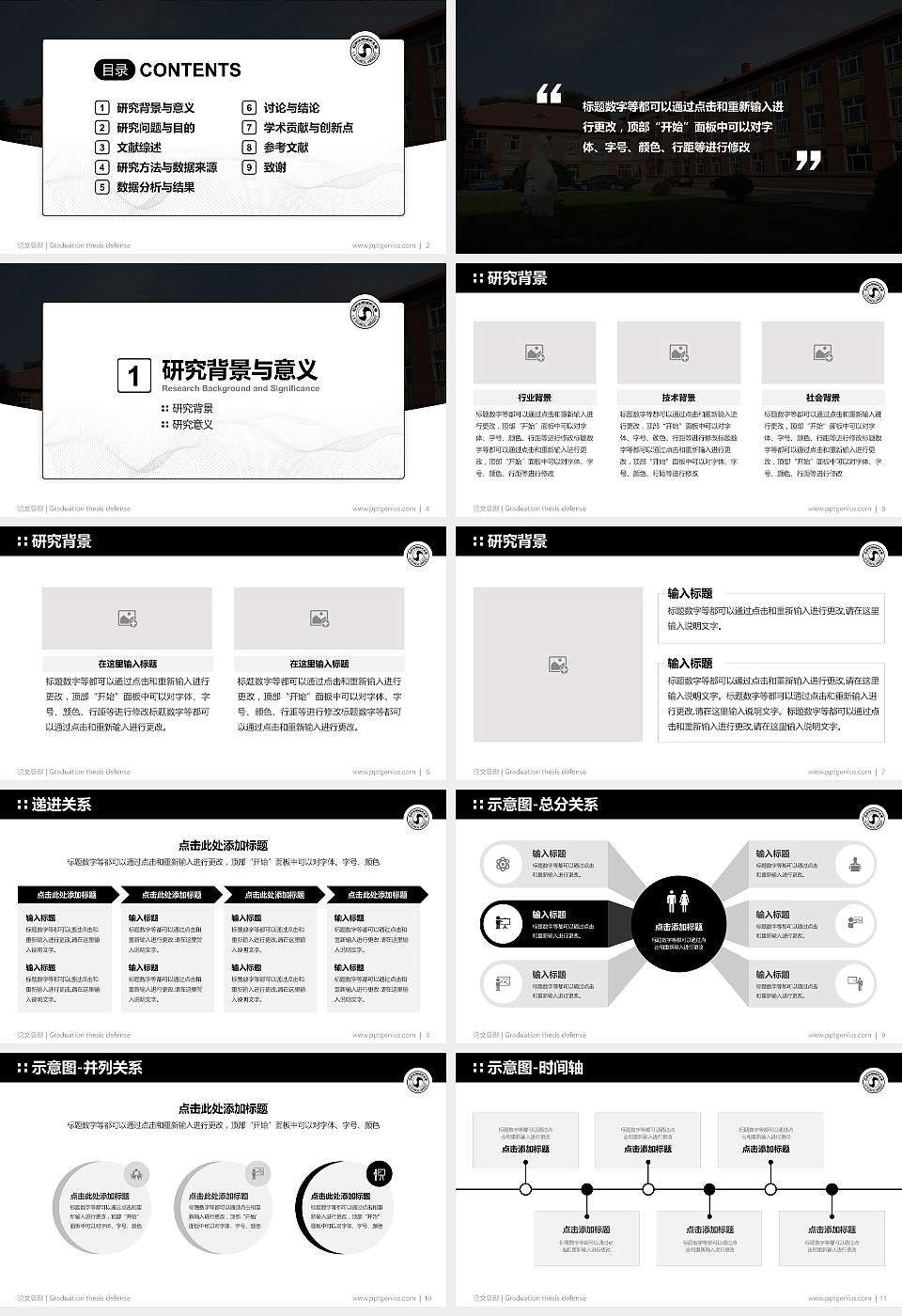 辽宁工程技术大学论文答辩标准PPT模板16:9格式幻灯片预览图2
